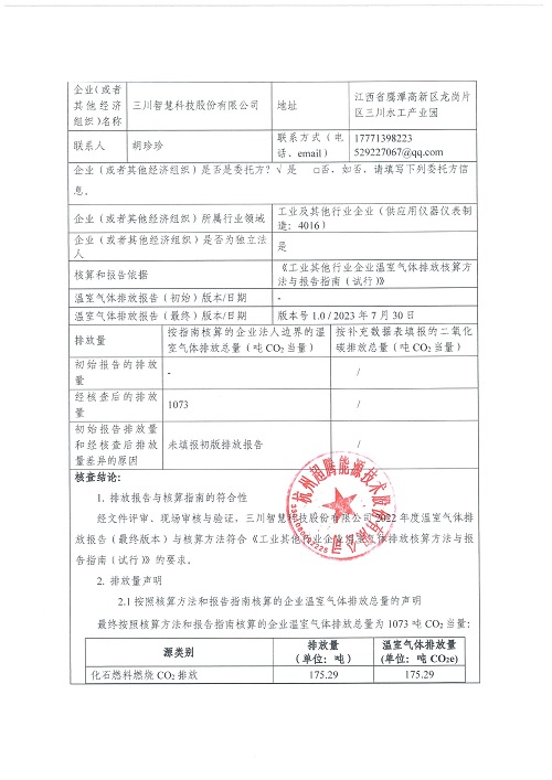 华体会手机版-碳核查报告（2022年）(新)-1_页面_02.jpg